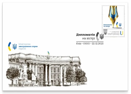 Ukraine 2025 State Diplomacy on the cutting edge Limited edition FDC