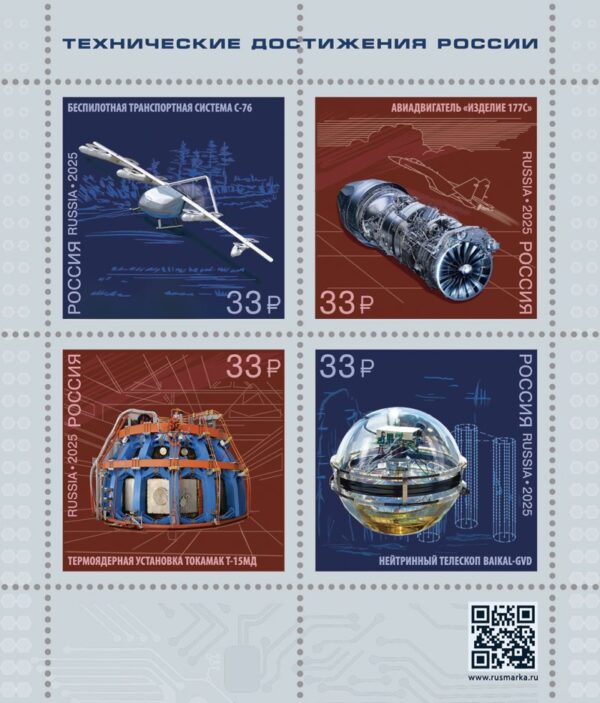 Russia 2025 Technical achievements Aviation Astronomy Science Set of 4 stamps in block MNH