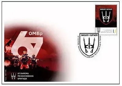 Ukraine 2025 Army 67th separate mechanized brigade Type I Limited edition FDC