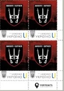 Ukraine 2025 Army 67th separate mechanized brigade Type I corner quarter block 2x2 MNH