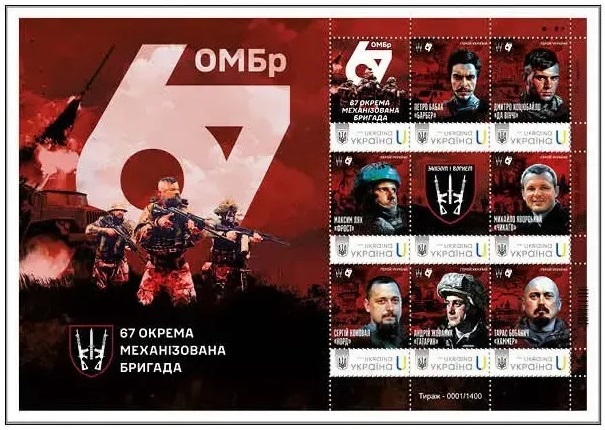 Ukraine 2025 Army 67th separate mechanized brigade Type II Limited edition block / Sheetlet MNH - Image 1