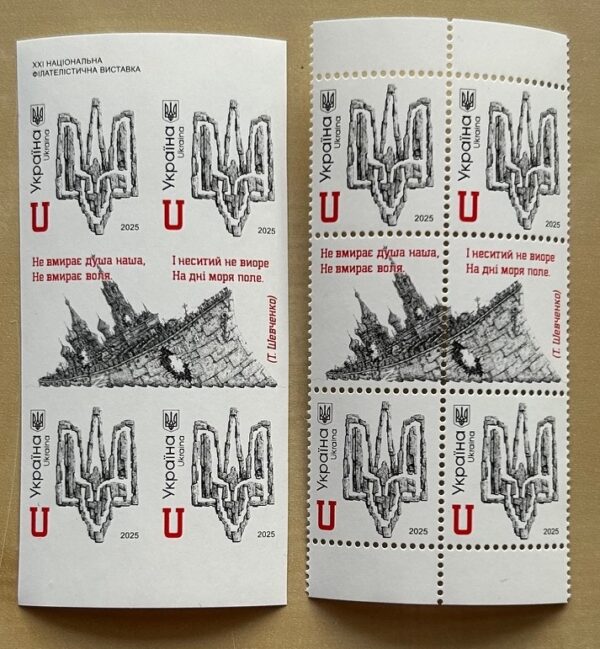 Ukraine 2025 Day of Dignity and Freedom UKRPHILEX Set of Imperforated limited edition and perforated block's with labels MNH