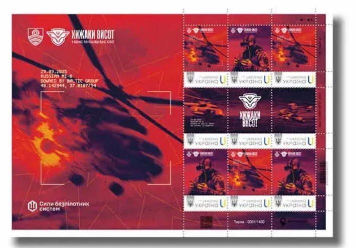 Ukraine 2026 Armed forces Drones Predators of heights Type II Limited edition block / sheetlet MNH