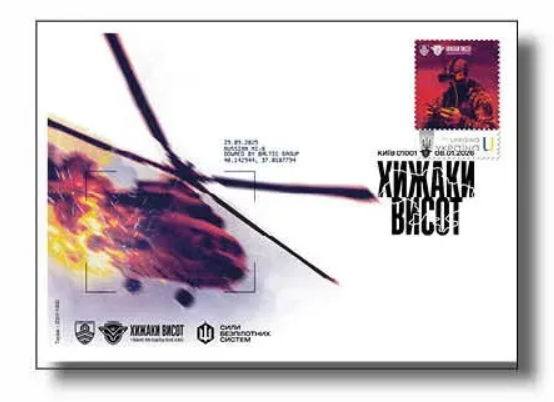 Ukraine 2026 Armed forces Drones Predators of heights Type I Limited edition FDC
