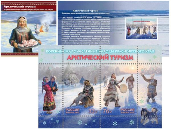 Russia 2025 Arctic Tourism Indigenous Peoples of the Krasnoyarsk Territory Limited edition holographic foil block type II MNH in booklet