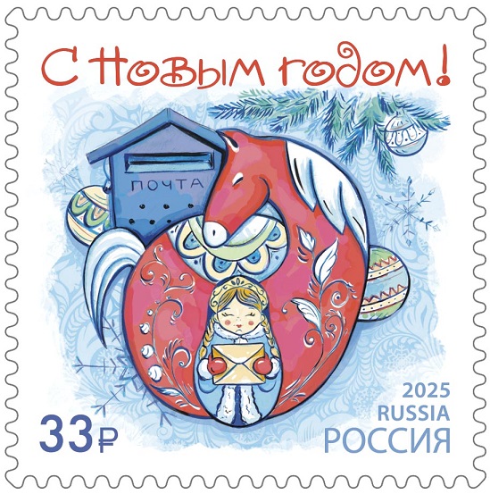 Russia 2025 Happy New Year of Red Horse Stamp type I MNH