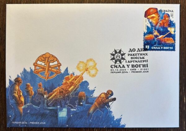 Ukraine 2025 To the Day of Missile Troops and Artillery Strength in Fire FDC