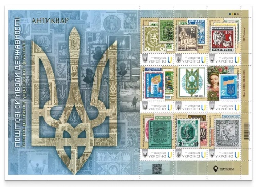 Ukraine 2026 Postal symbols of statehood National stamps and philately history Set of 9 stamps in block / sheetlet MNH