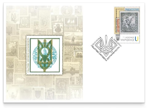 Ukraine 2026 Postal symbols of statehood National stamps and philately history Limited edition FDC
