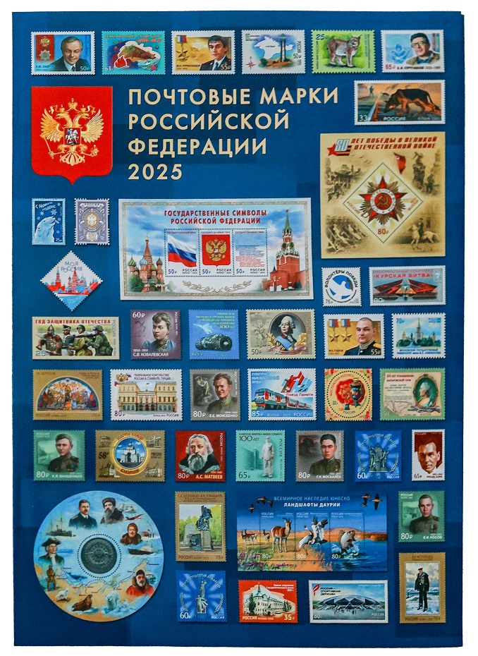 Russia 2025 Year set GENERAL compectation All stamps block's 2 minisheets and all limited edition's and rarities in official folders MNH - Image 1