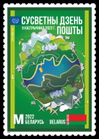 Belarus Belorussia 2022 World Post Day Joint issue Stamp **