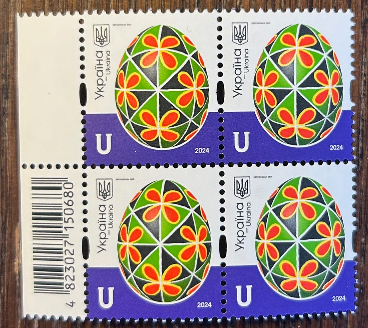 Ukraine 2024 Definitives Easter Pysanky Kherson region Quarter-block 2x2 MNH - Image 1
