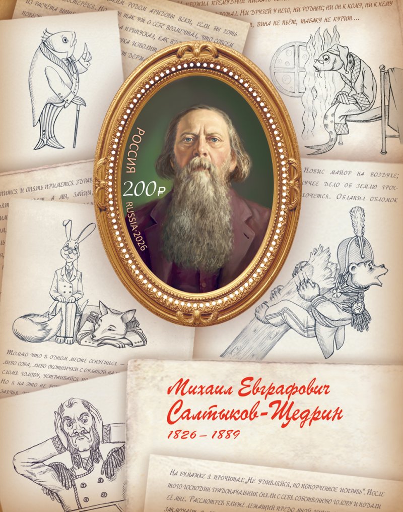 Russia 2026 Saltykov-Shchedrin Writer 200 ann Block MNH - Image 1