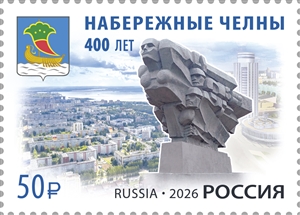 Russia 2026 Naberezhnye Chelny city 400 ann Stamp MNH