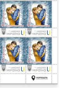 Ukraine 2026 St Valentine Day Love through broken glass Type I Corner quarter-block 2x2 with Ukrpost logo MNH