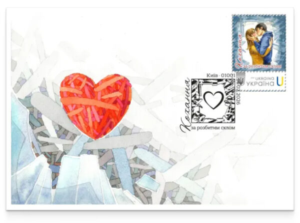 Ukraine 2026 St Valentine Day Love through broken glass Type I FDC
