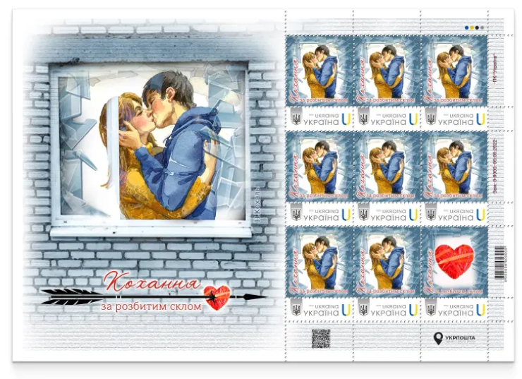 Ukraine 2026 St Valentine Day Love through broken glass Type II Limited edition Block / sheetlet MNH - Image 1