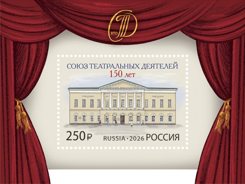 Russia 2026 Theatre Workers 150 ann Block MNH - Image 1