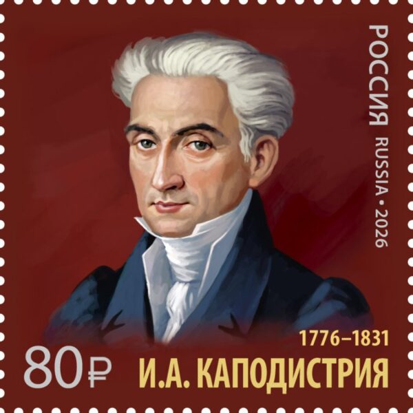 Russia 2026 Ioannis Antonius Kapodistrias Doctor Diplomat Ruler of Greece Stamp MNH