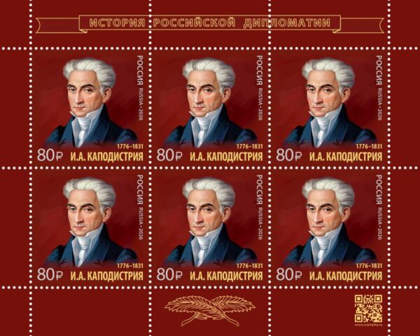 Russia 2026 Ioannis Antonius Kapodistrias Doctor Diplomat Ruler of Greece Sheetlet MNH