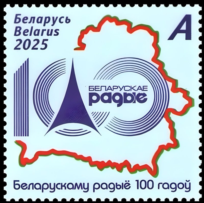 Belarus Belorussia Weissrussland 2025 National radio 100 ann Stamp MNH - Image 1