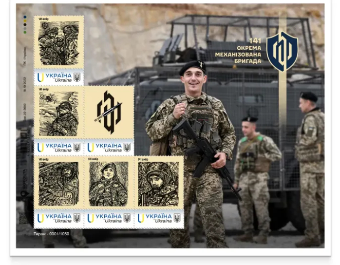 Ukraine 2026 Army 141st separate mechanized brigade Special limited edition set in block MNH - Image 1