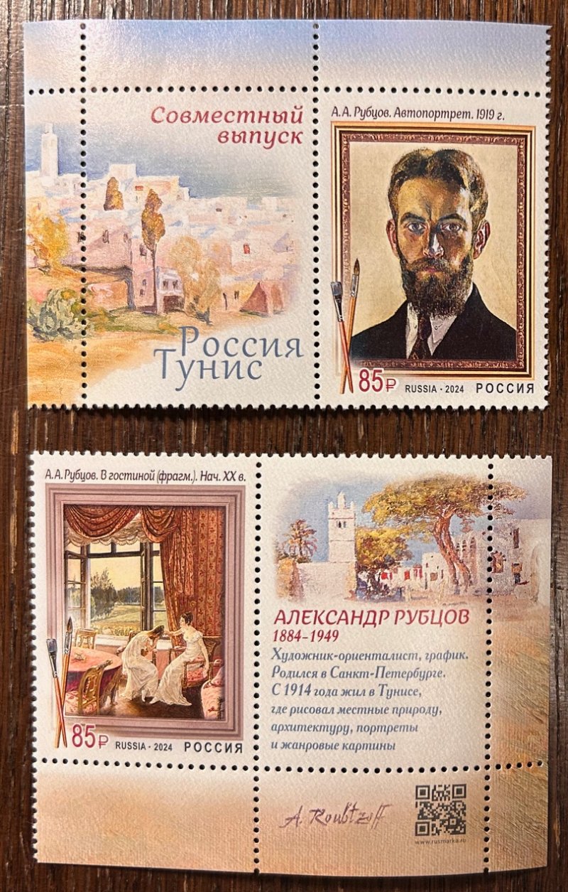 Russia 2024 Art Rubtcov painting Joint with Tunisia Set of 2 stamps  with labels MNH - Image 1