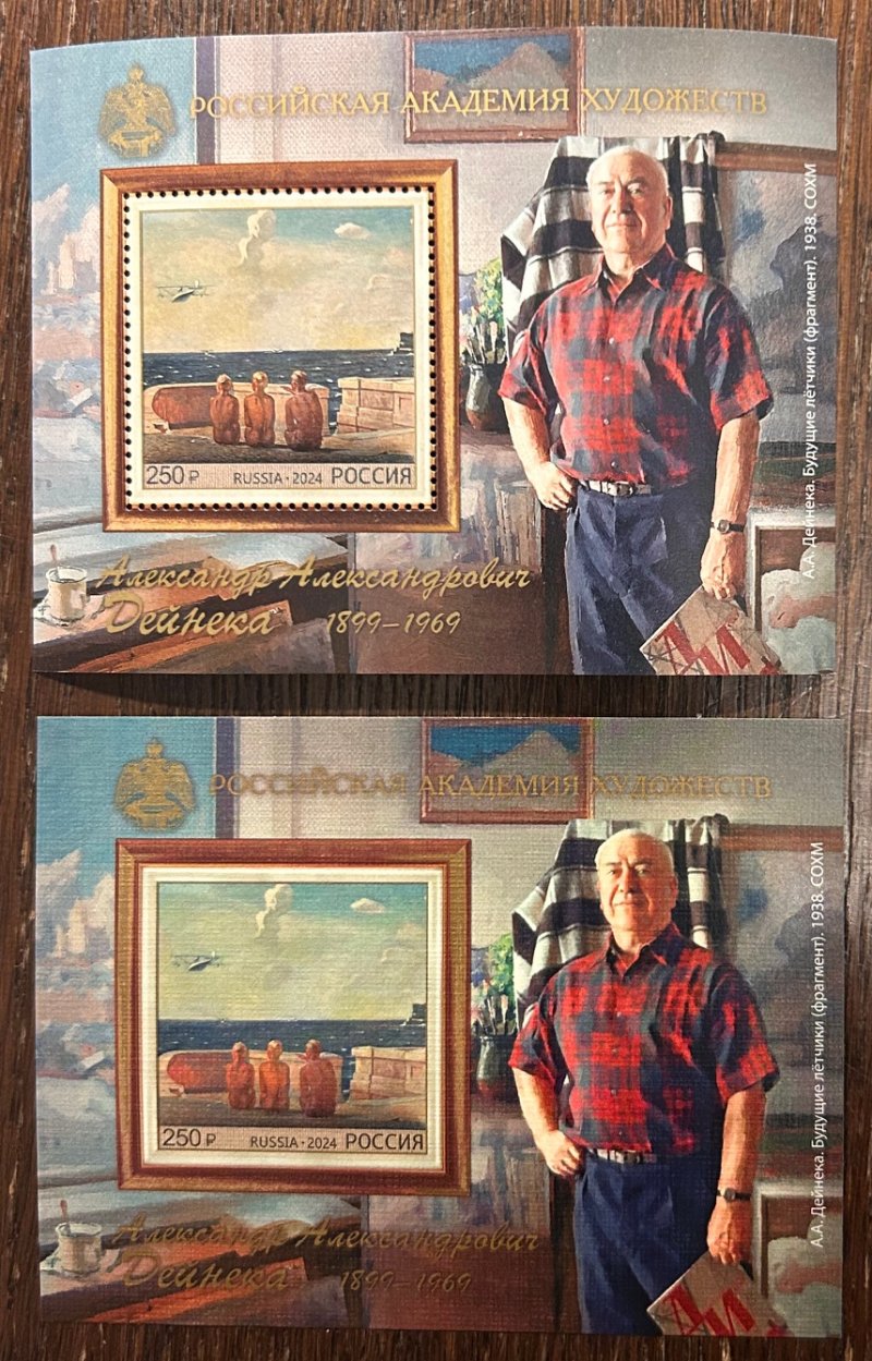 Russia 2024 Deineka painting Future pilots Set of perforation and RARE imperforated block's MNH - Image 1