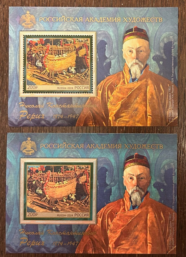 Russia 2024 Art Roerich painter writer 'They are building boats' Set of perforated and imperforated limited edition block's MNH