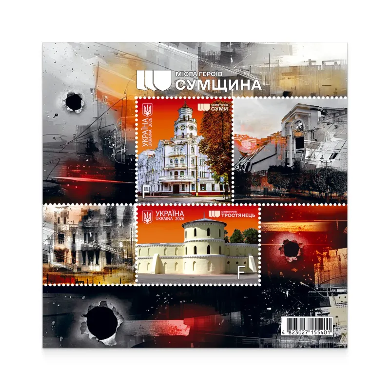 Ukraine 2026 Sumy region Hero Cities Set of 2 stamps in block MNH - Image 1
