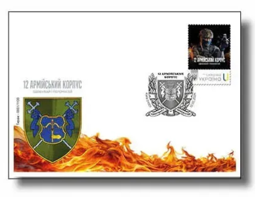 Ukraine 2026 12th Army Corps limited edition FDC