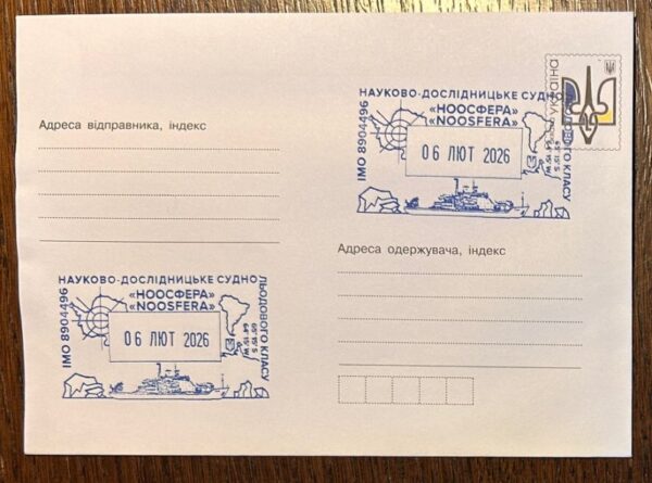 Ukraine 2026 Research vessel Noosphere Antarctica Special cancellation stationary