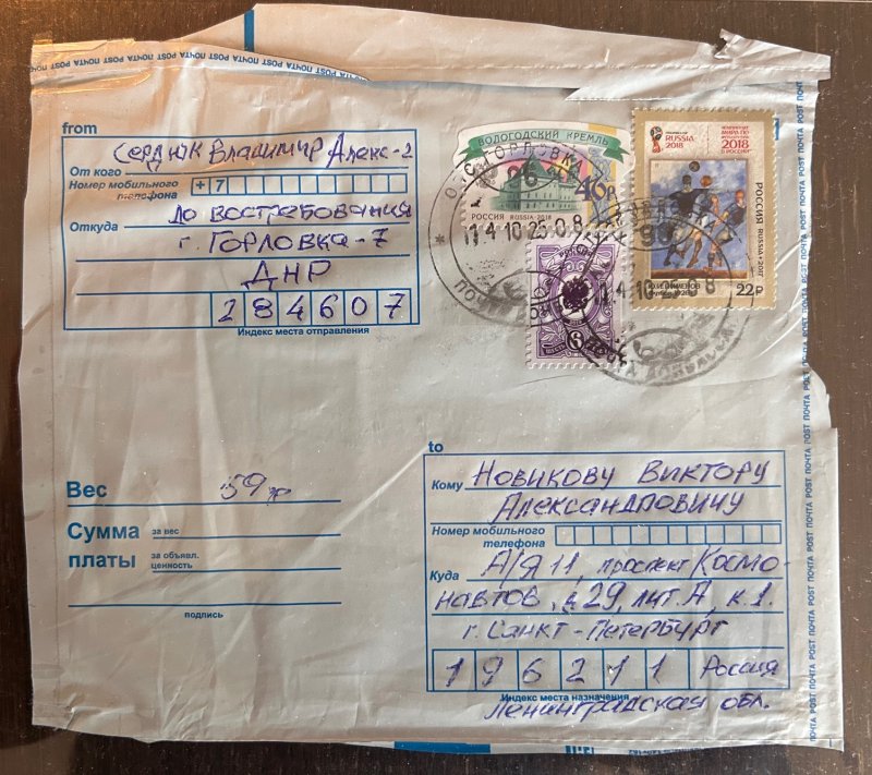 Russian occupation of Ukraine DNR 2025 Donetsk region A fragment of the front side of a rare letter - Image 1