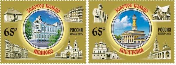 Russia 2026 Cities of the Golden Ring Ivanovo Kostroma Set of 2 stamps MNH