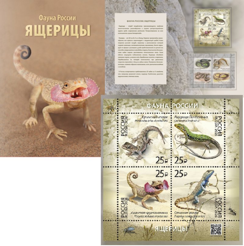 Russia 2026 Fauna Lizards Set of 4 stamps in block type II limited edition with varnish and sand effect in booklet with addition block of labels MNH - Image 1