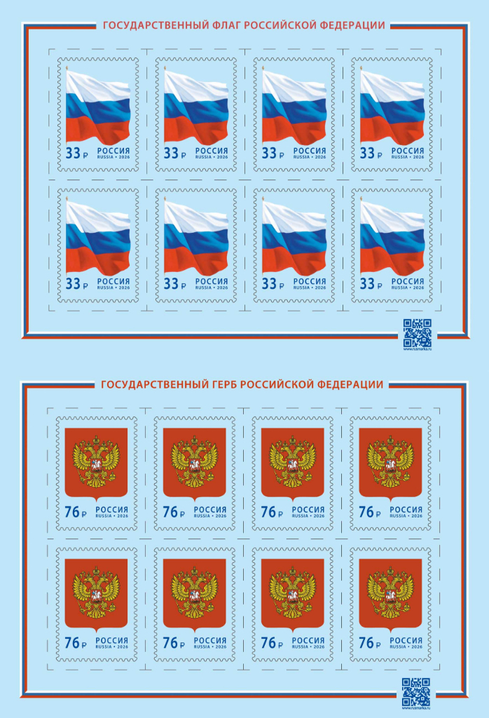 Russia 2026 Definitives State Coat of Arms and Flag Set of 2 sheetlets MNH - Image 1