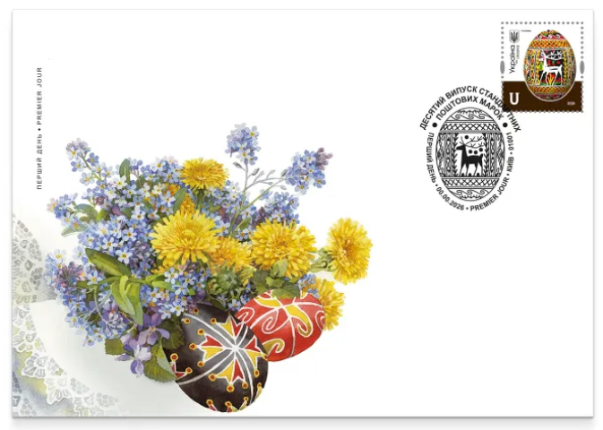 Ukraine 2026 Definitives Easter Pysanky Hutsul region FDC - Image 1