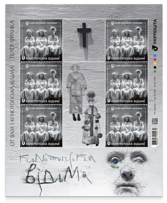 Ukraine 2026 Konotop Witch Theatrical production Perforated sheetlet with labels MNH