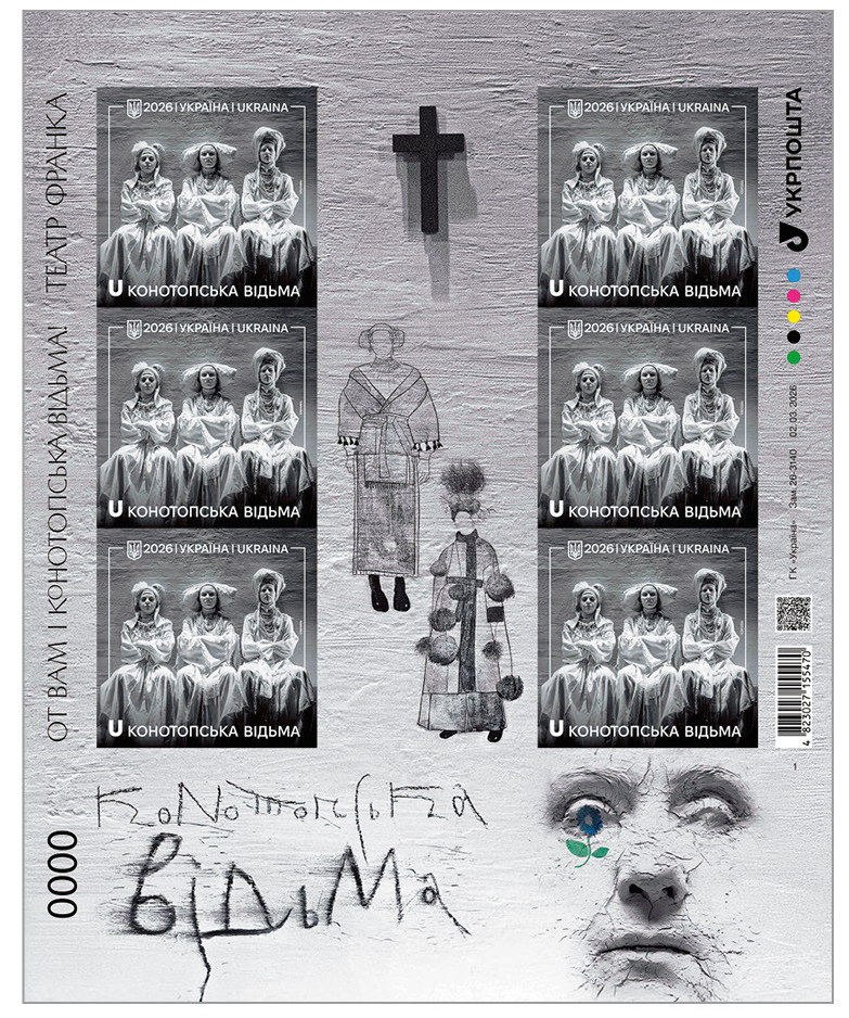 Ukraine 2026 Konotop Witch Theatrical production Limited edition numbered Imperforated sheetlet with labels MNH - Image 1