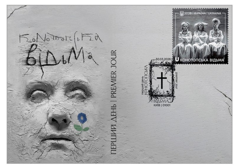 Ukraine 2026 Konotop Witch Theatrical production FDC - Image 1