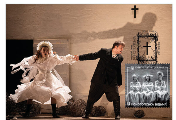 Ukraine 2026 Konotop Witch Theatrical production Maxicard