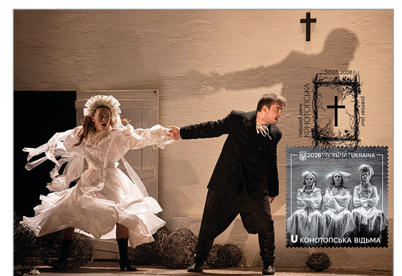 Ukraine 2026 Konotop Witch Theatrical production Maxicard - Image 1