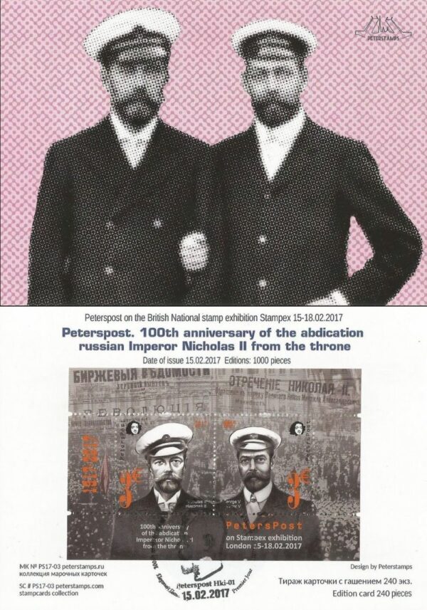 Finland 2017 Peterspost 100th anniversary of the abdication of the Russian Emperor Nicholas II from the throne. British National Exhibition Spring STAMPEX 15-18.02.2017. Stampcard 'Peterspost Hki-01'