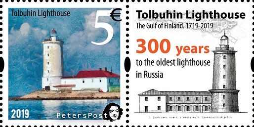 Finland 2019 Tolbuhin lighthouse 300 Years (oldest Russian lighthouse, Finnish gulf) Peterspost stamp with label MNH