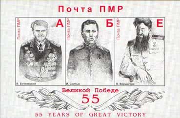 Russian occupation of Moldova Transnistria DMR 2000 55 Years of the Great Victory WWII set of 3 stamps in block MNH