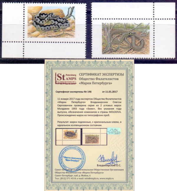 Moldova. WWF. Snakes. PRINT ERROR. Set of 2 mint stamps without face value and country name (!) with sertificate