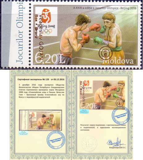 Moldova. Olympic games in Beijing 2008, bronze medal, stamp with INVERT overprint (!) with sertificate