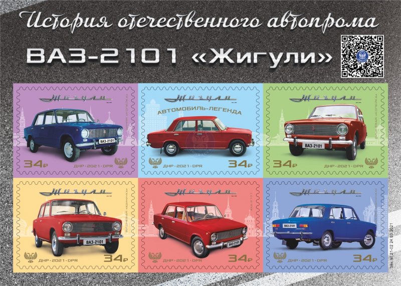 Russian occupation of Ukraine ( DNR )  2021 History of Soviet auto industry Legendary LADA Zhiguly 2101 set of 6 stamps in block MNH - Image 1