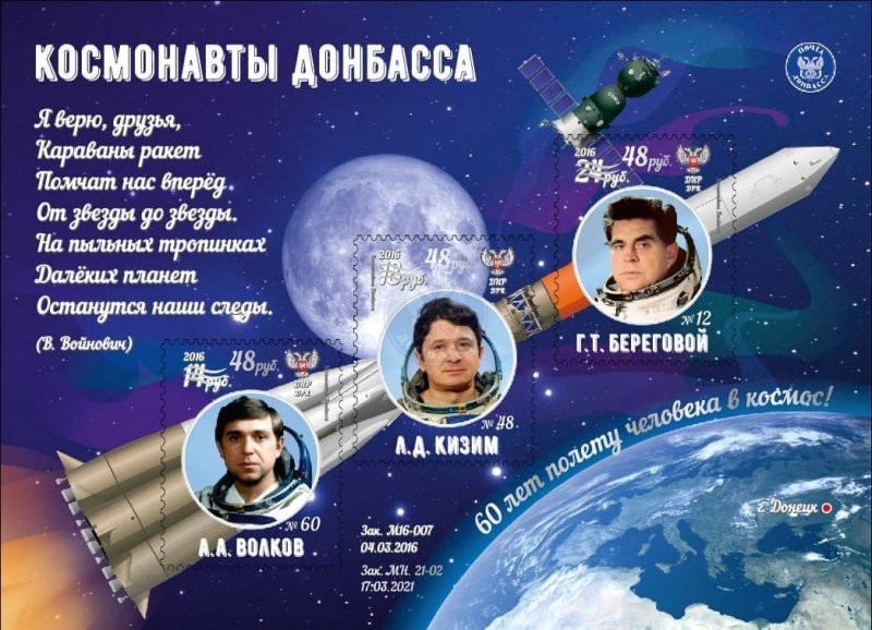 Russian occupation of Ukraine ( DNR ) 2021 Day of Space 60 ann of Gagarin flight set of 3 stamps in block with overprints MNH - Image 1