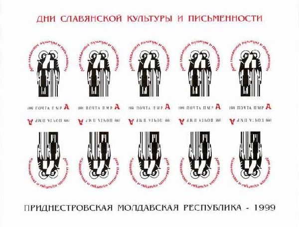 Russian occupation of Moldova (DMR Transnistria) 1999 Day of Slavic writing sheetlet of 5 tet-beshes MNH
